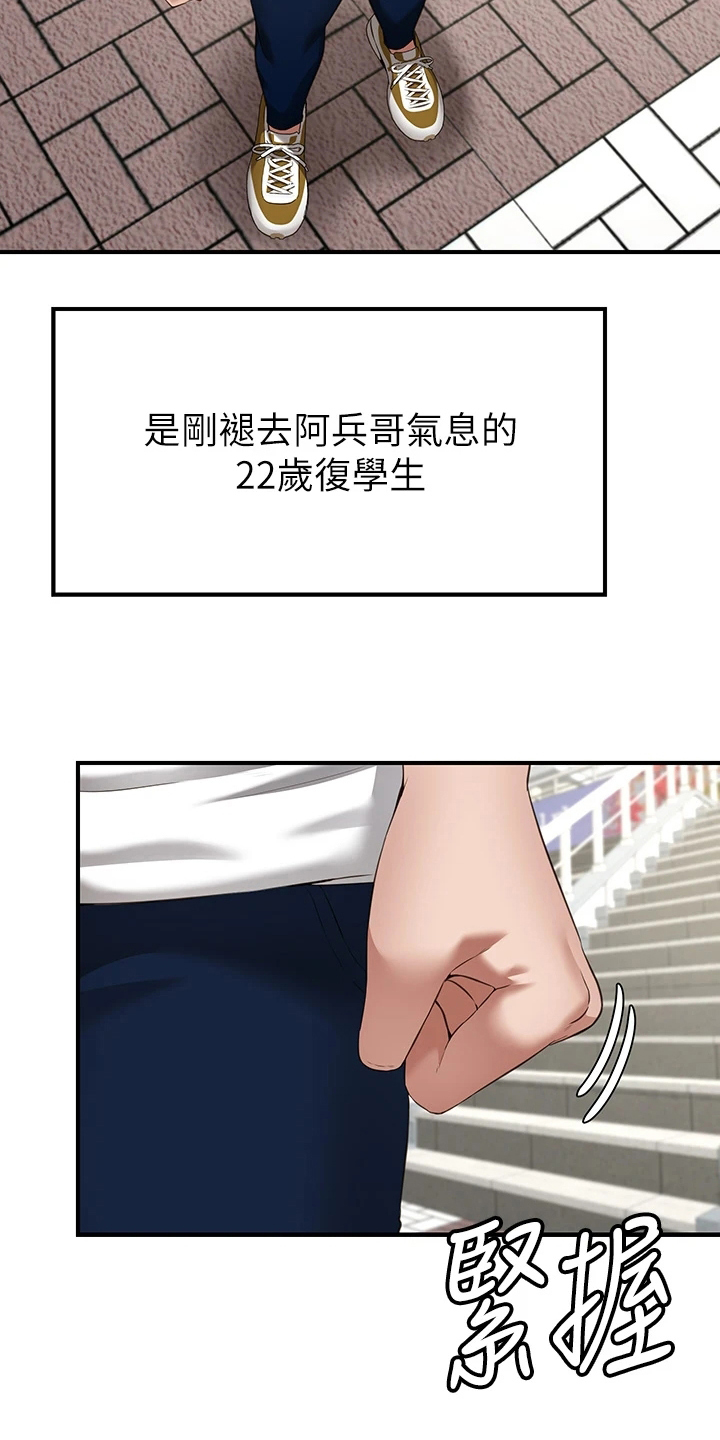 现实性漫画,第1章：原因2图