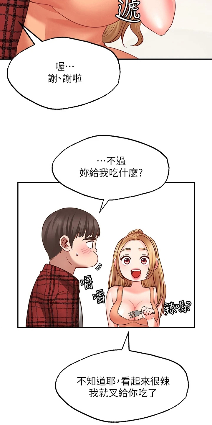 现实愿望怎么回答对方漫画,第20章：生气2图