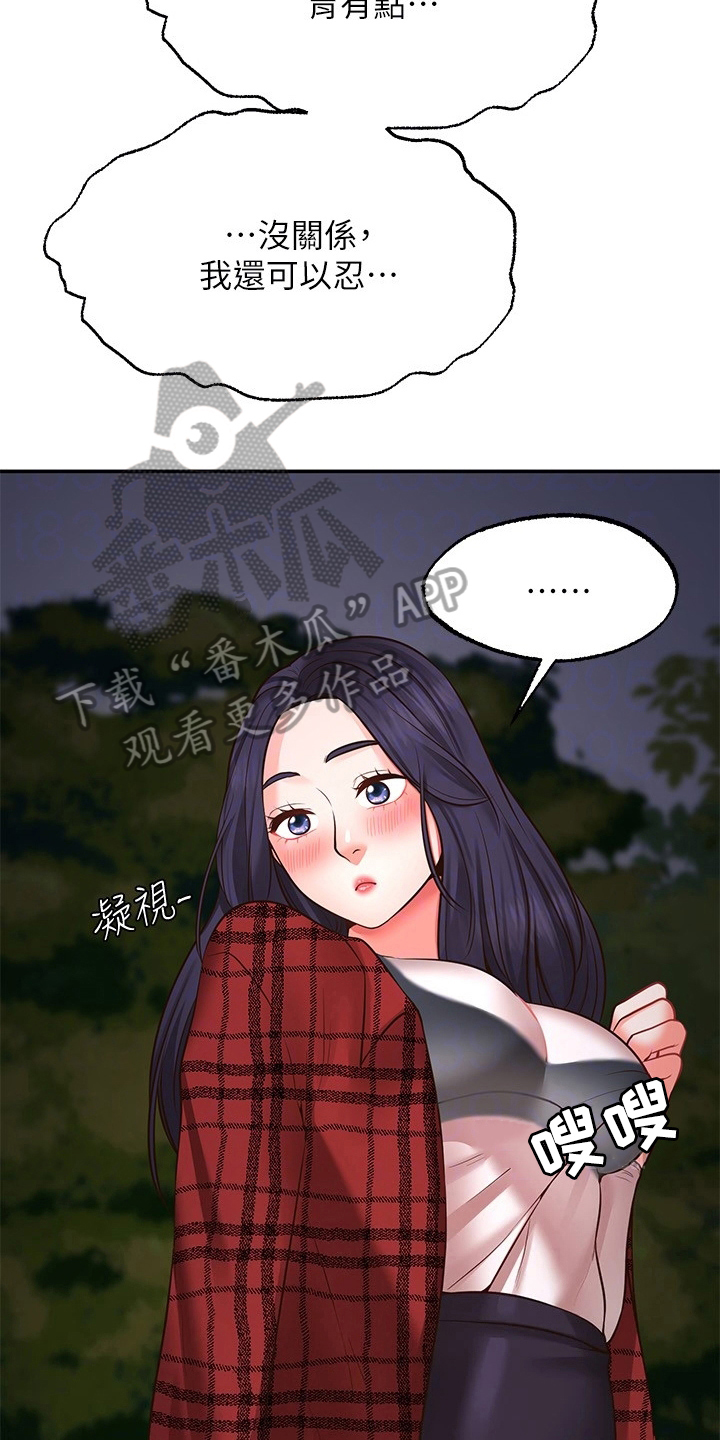 愿望 实现漫画,第23章：道歉2图