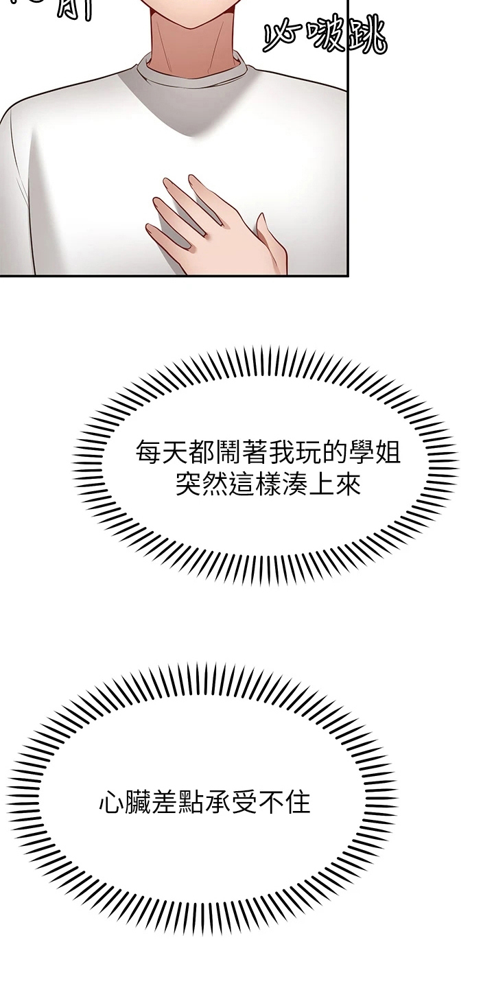 现实愿望免费观看漫画,第18章：目睹1图