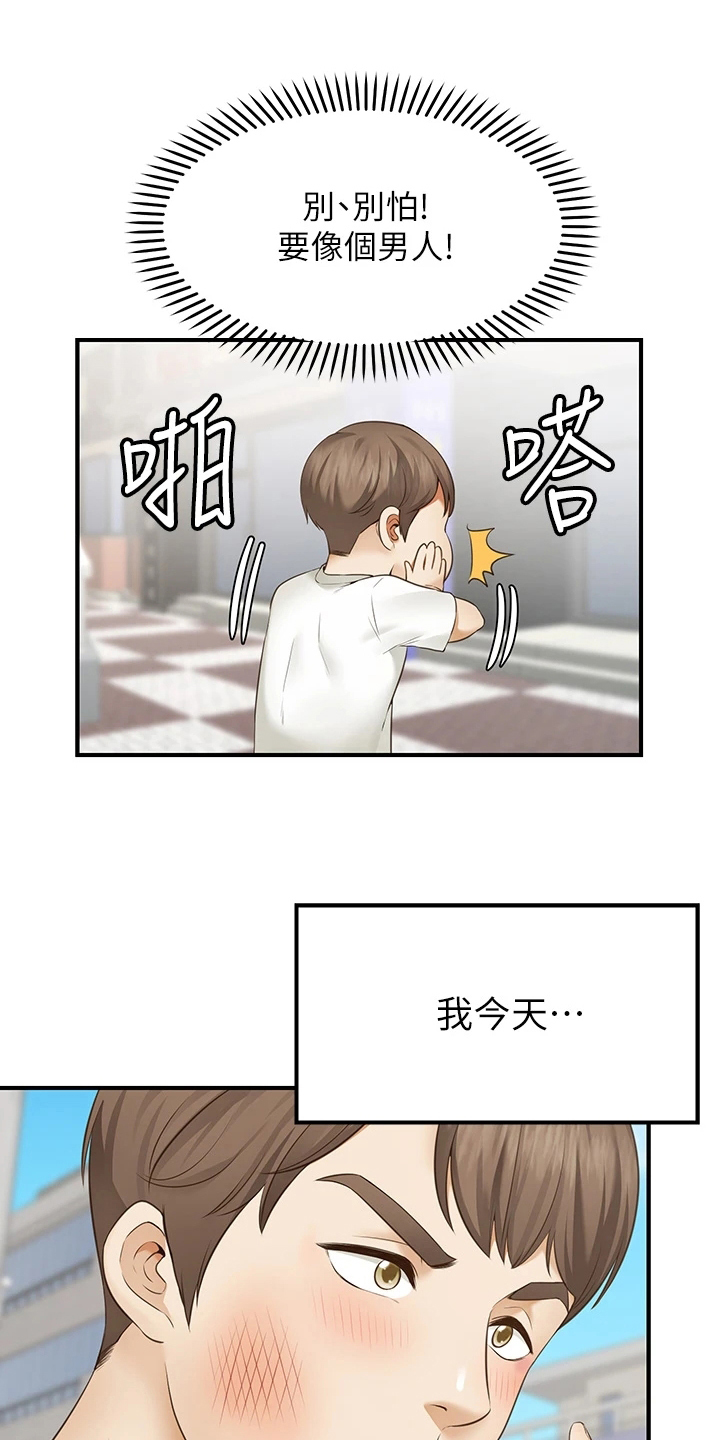 现实性漫画,第1章：原因1图