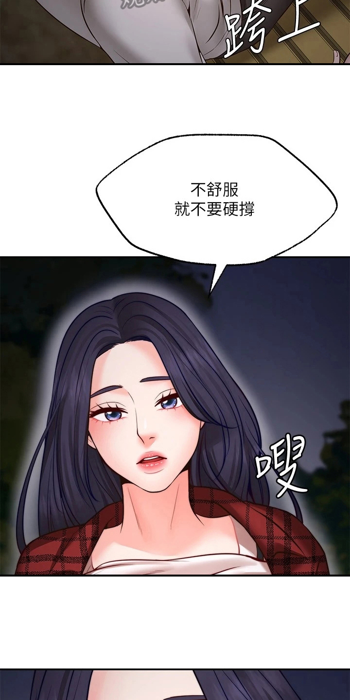 现实愿望漫画,第23章：道歉1图