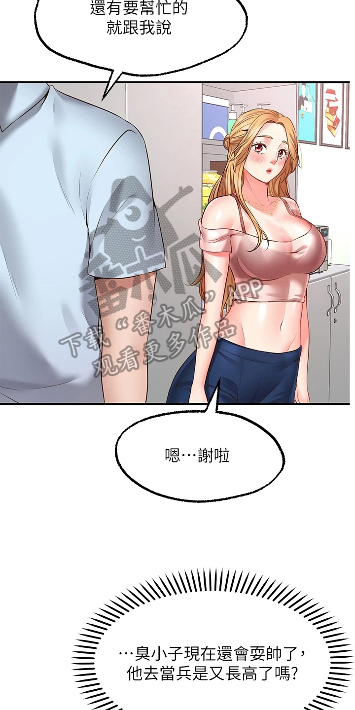 愿望现实版原唱漫画,第8章：求助2图