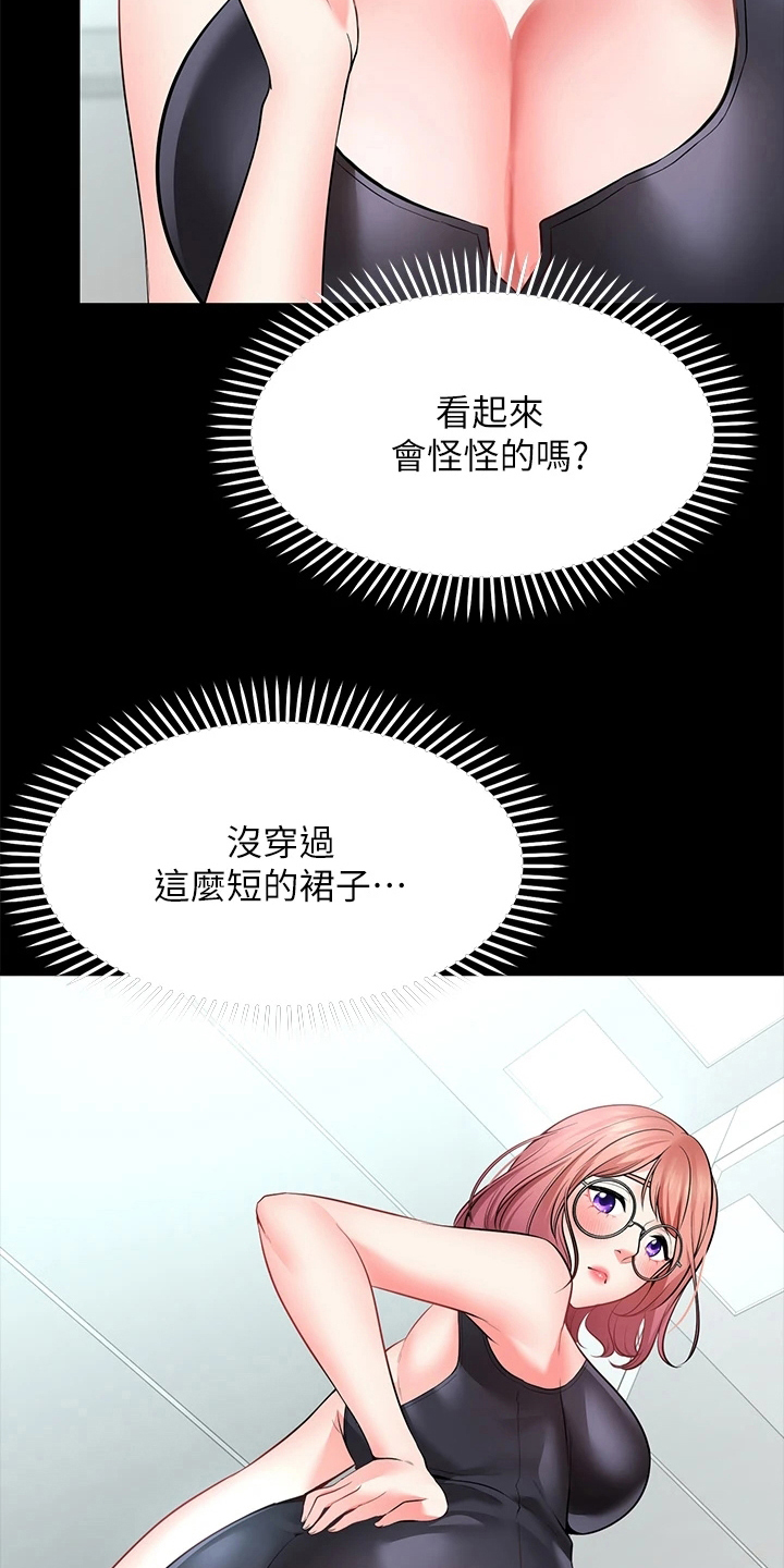 愿望实现的意思是什么漫画,第9章：害羞1图