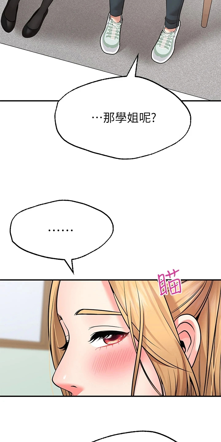 西安仕源继续教育学员登录漫画,第16章：玩笑1图