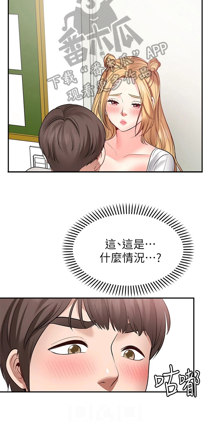 现实版一苇渡江漫画,第17章：配合1图