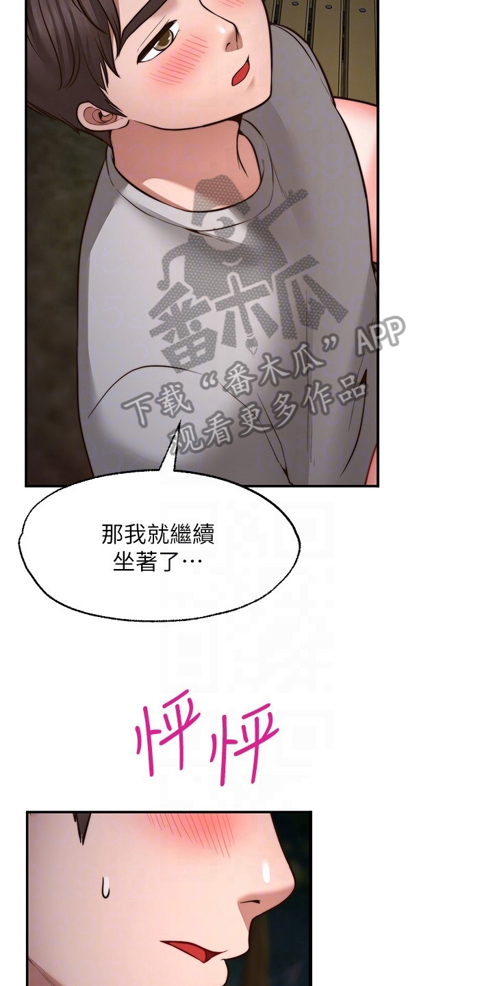 愿望与现实的关系漫画,第23章：道歉1图