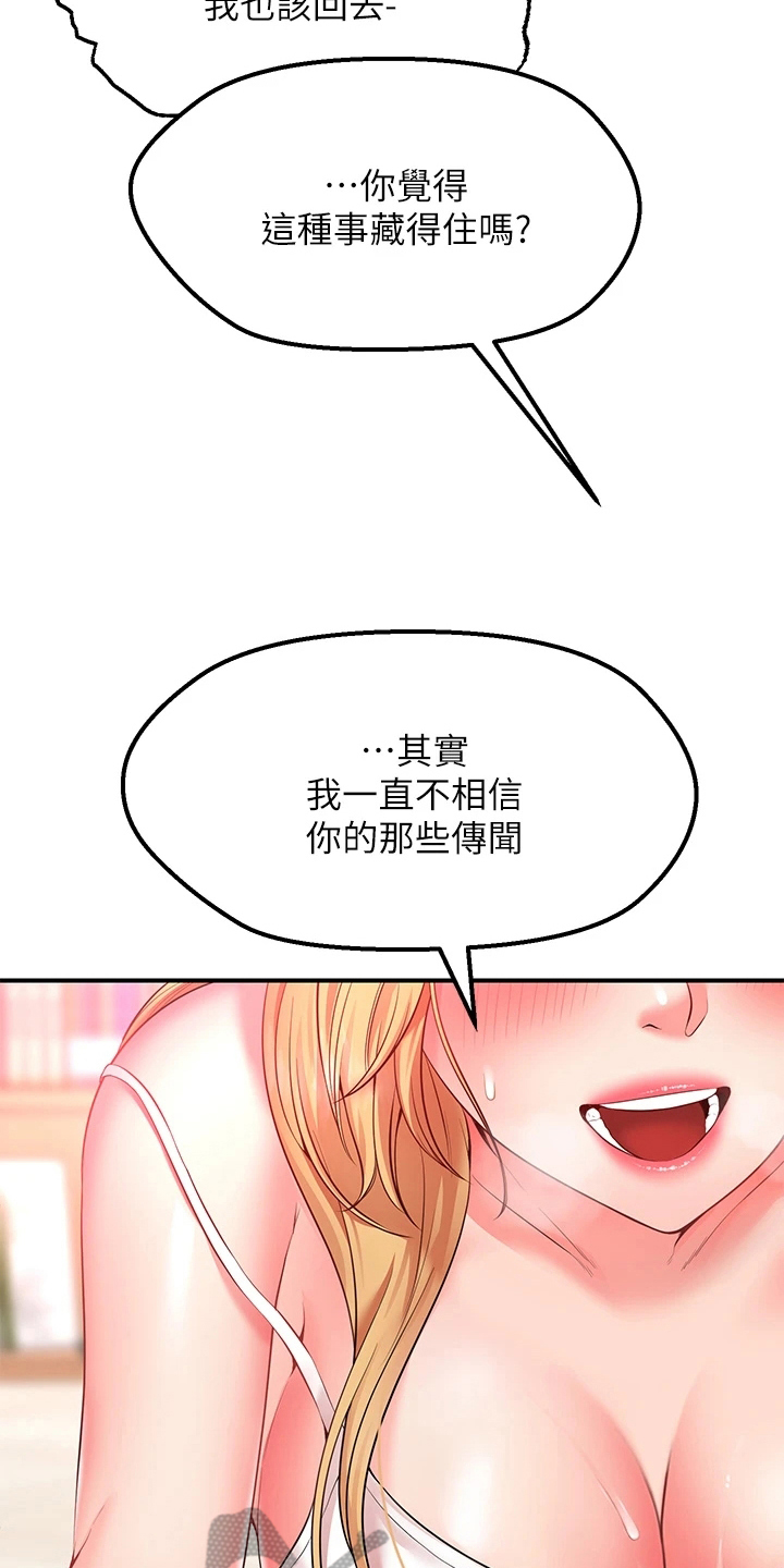 愿望的实现里的愿望是什么漫画,第13章：不用担心2图