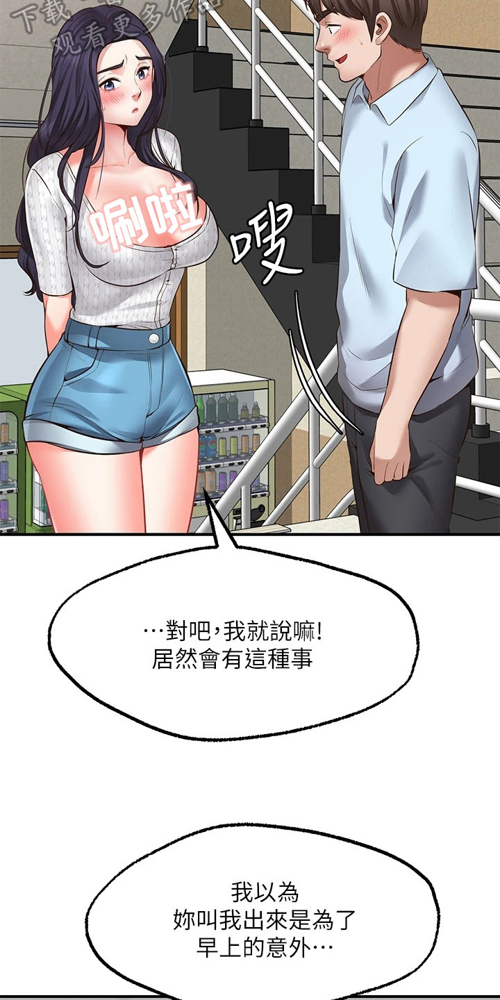 显示愿一次漫画,第7章：保密2图