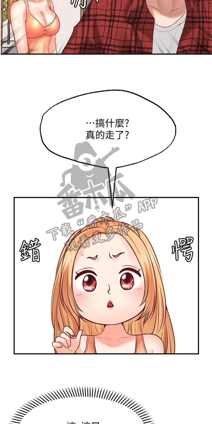 愿望实现的感觉漫画,第21章：失效1图