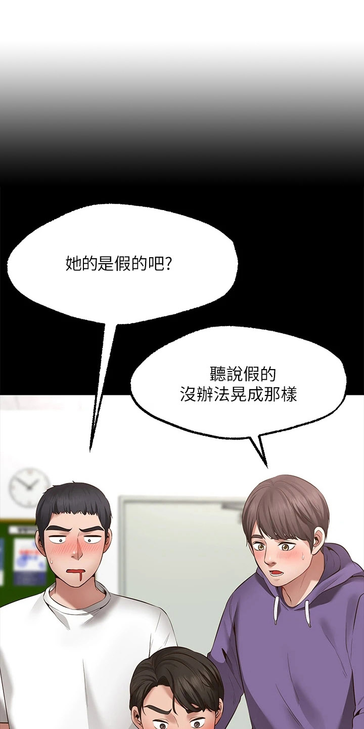 西安市园林绿化管理处漫画,第8章：求助2图