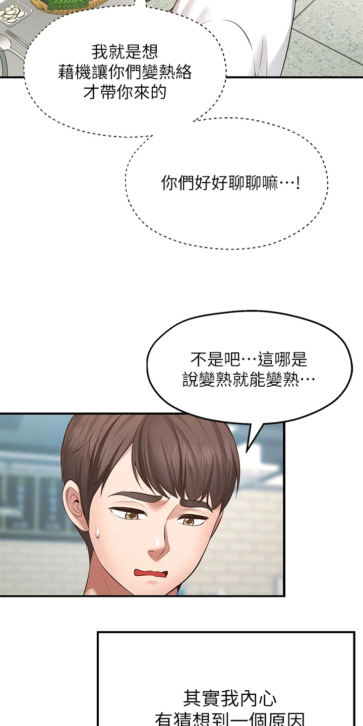 现任女排总教练名单漫画,第3章：缺点1图