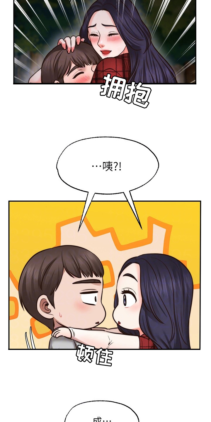 现实生活与爱情无关漫画,第23章：道歉2图