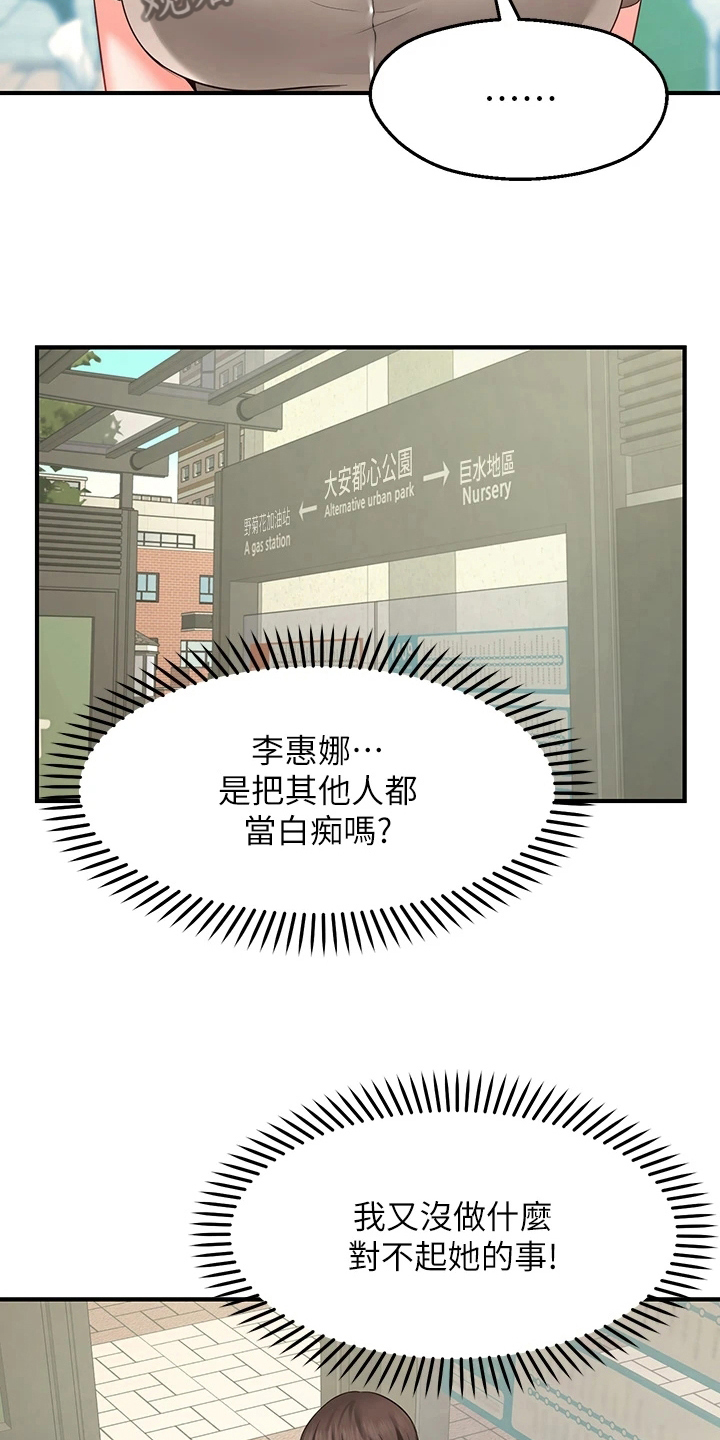 西安世园会遗址公园简介漫画,第4章：过分1图