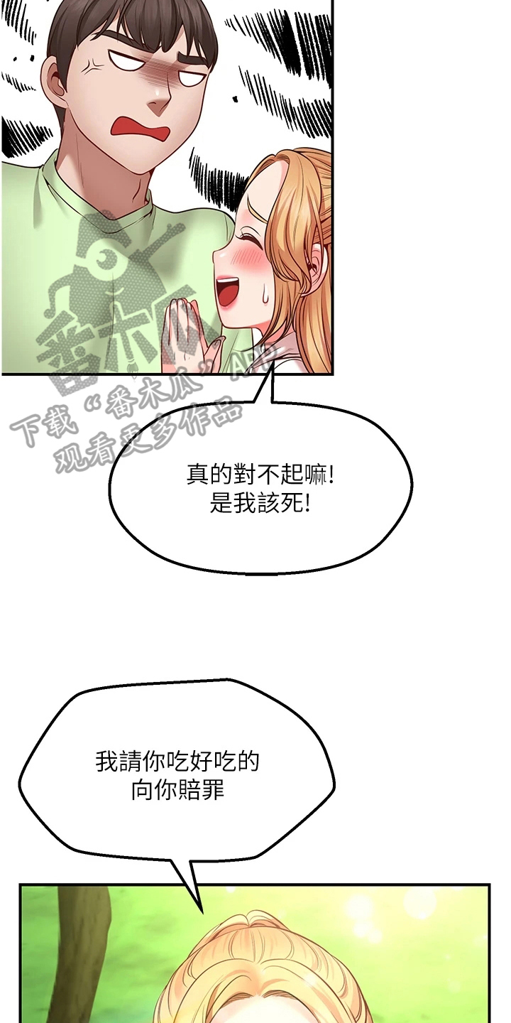 现实末日小说排行榜漫画,第12章：补偿1图