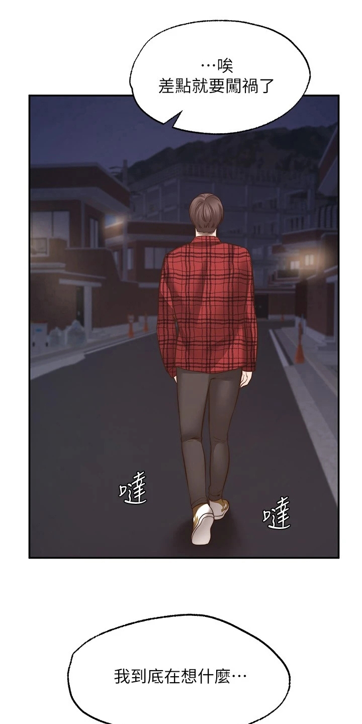 现实愿望漫画,第24章：惩罚2图
