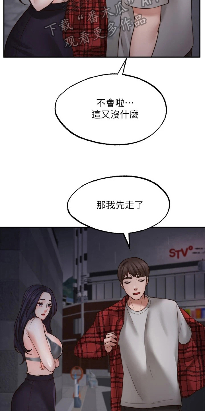 愿望与现实的关系漫画,第24章：惩罚2图