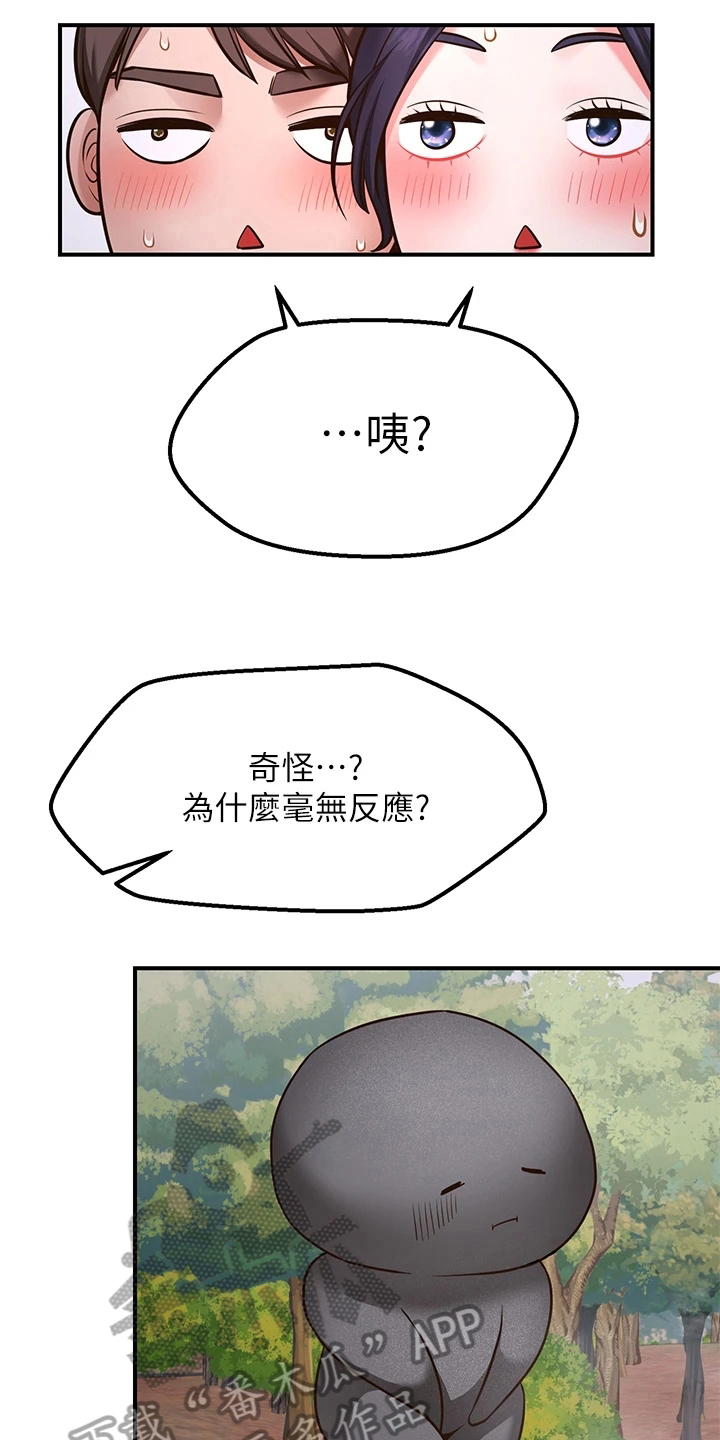 愿望实现的感觉漫画,第11章：再次许愿2图