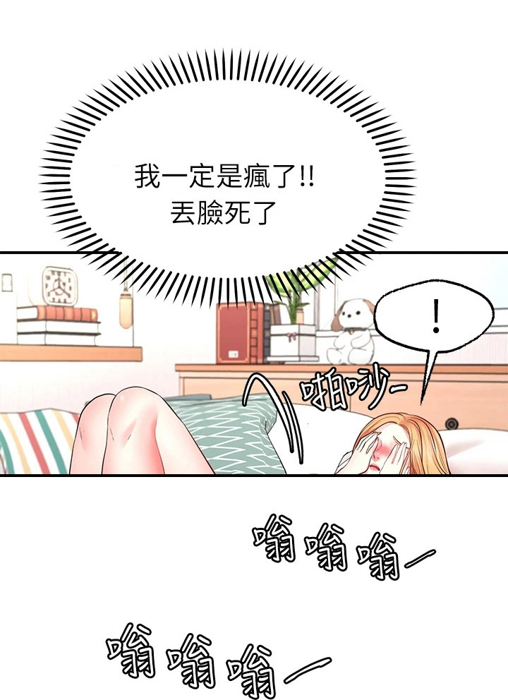 愿望的实现里的愿望是什么漫画,第13章：不用担心2图