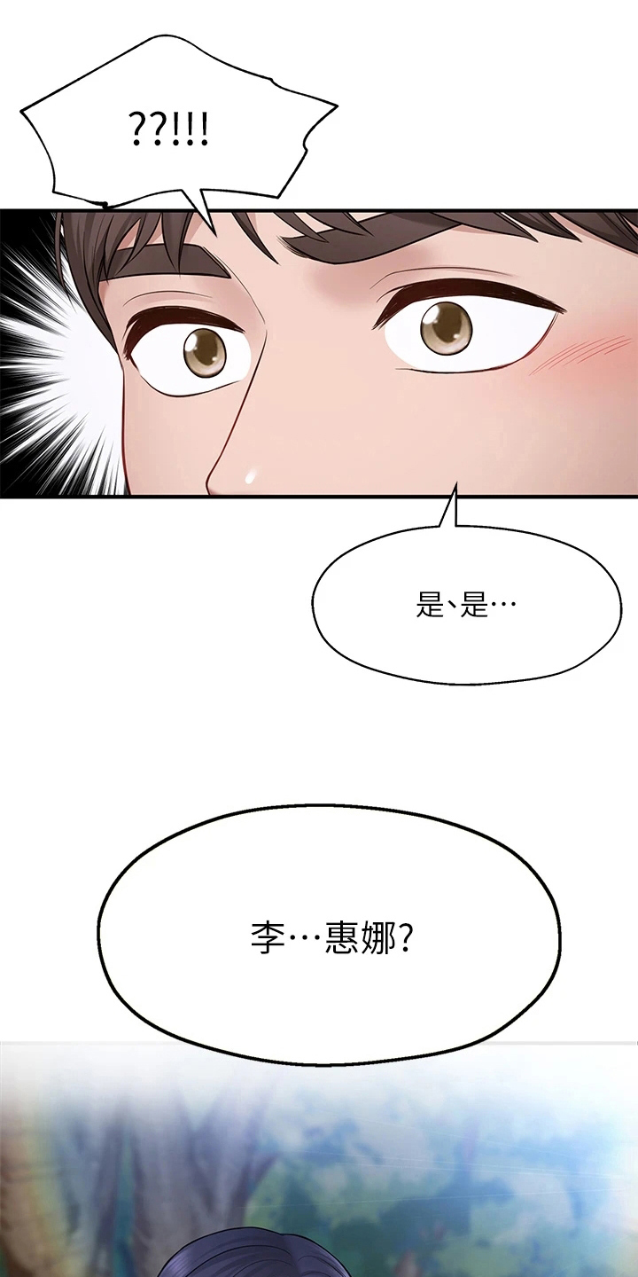 愿望现实版原唱漫画,第5章：巧遇1图