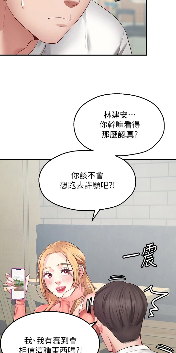 西安师苑漫画,第4章：过分2图