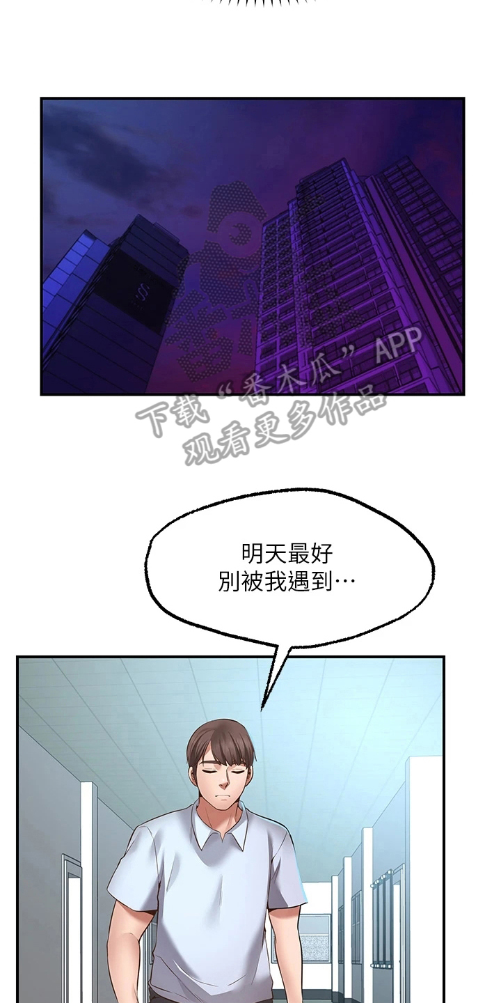 西安市远东一中漫画,第9章：害羞1图