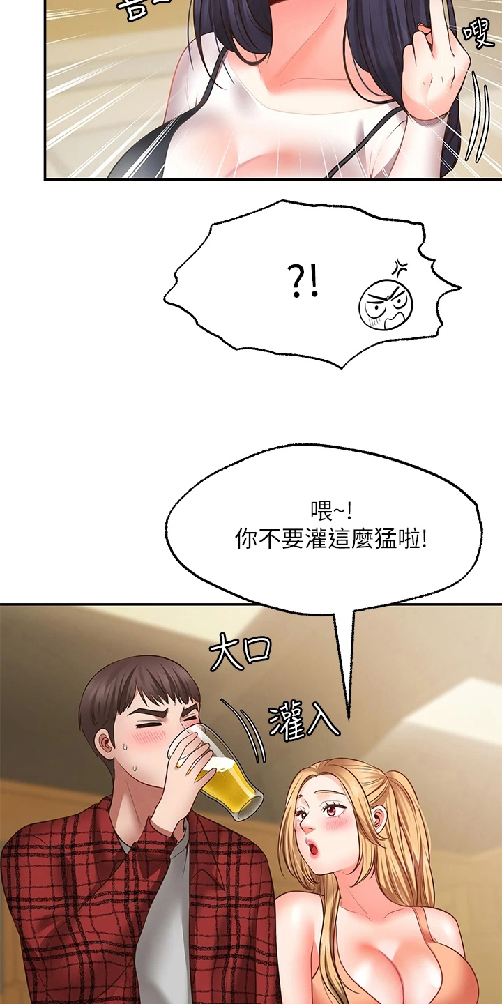 愿望实现愿望实现漫画,第20章：生气1图