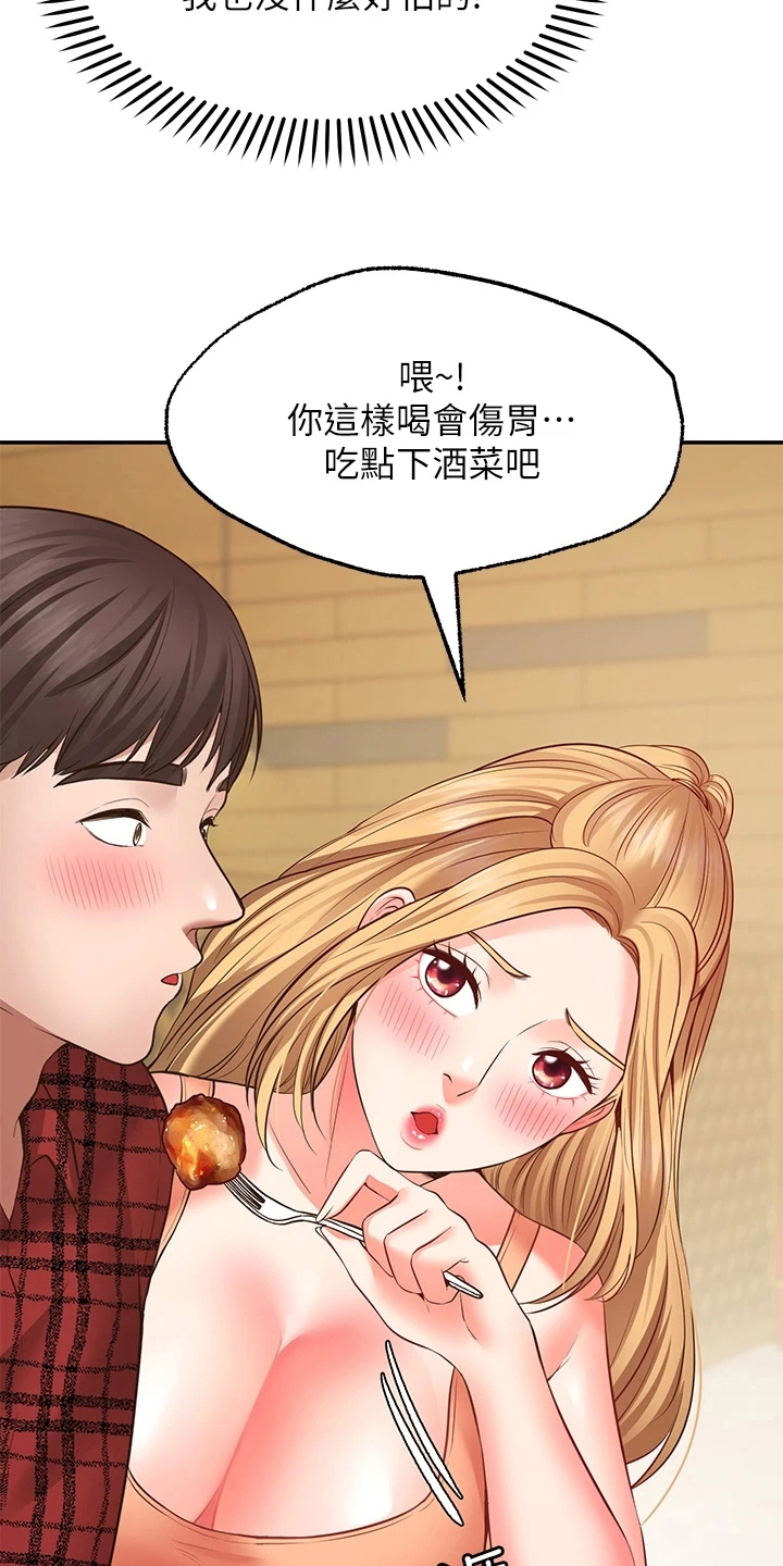 现实愿望怎么回答对方漫画,第20章：生气1图