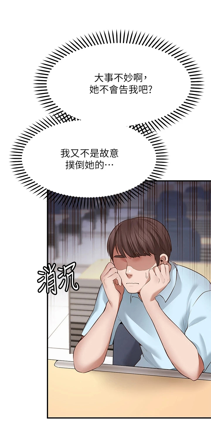 现实中倒库怎么找点漫画,第6章：成功2图