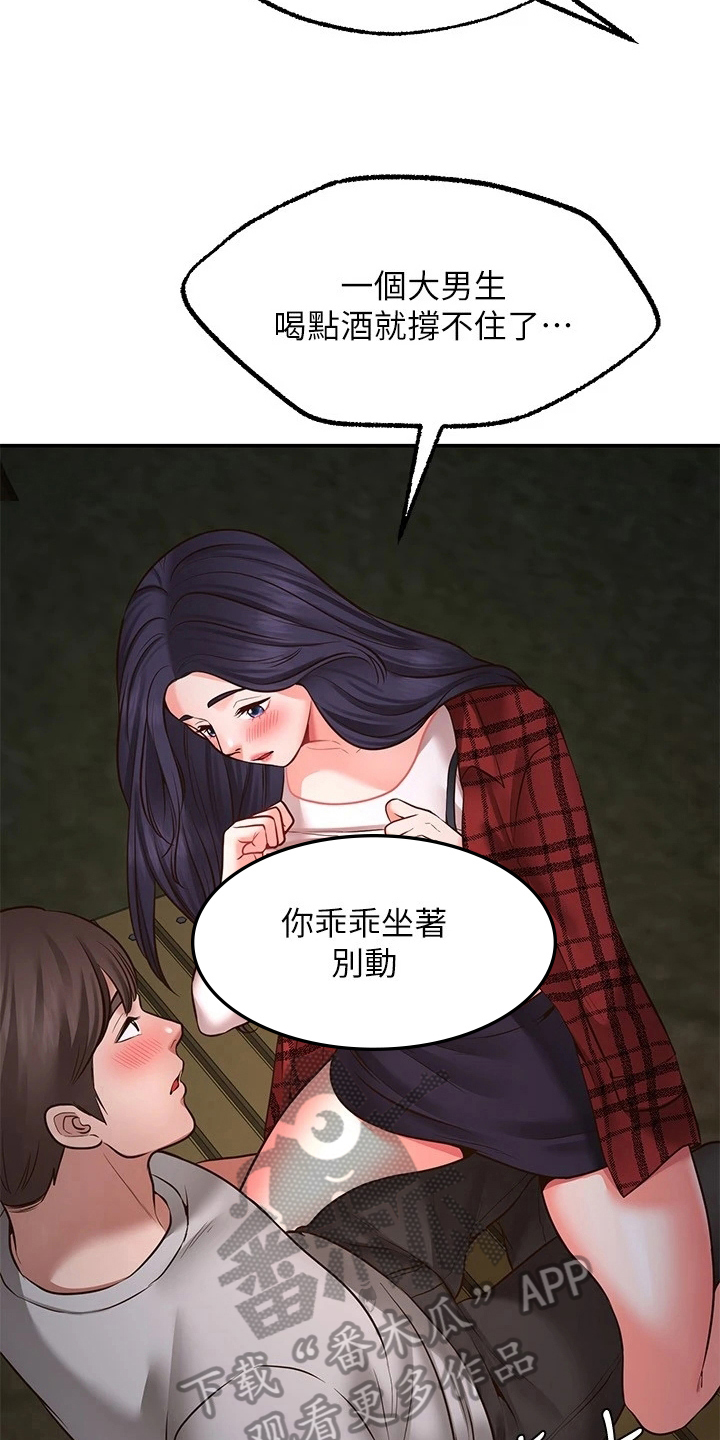 愿望 实现漫画,第23章：道歉2图