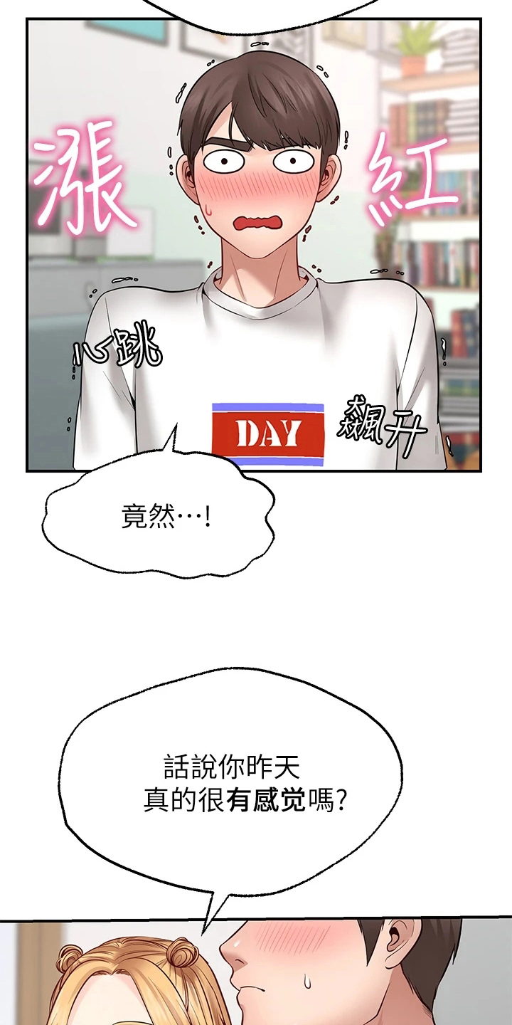 西安世园音乐节漫画,第16章：玩笑1图