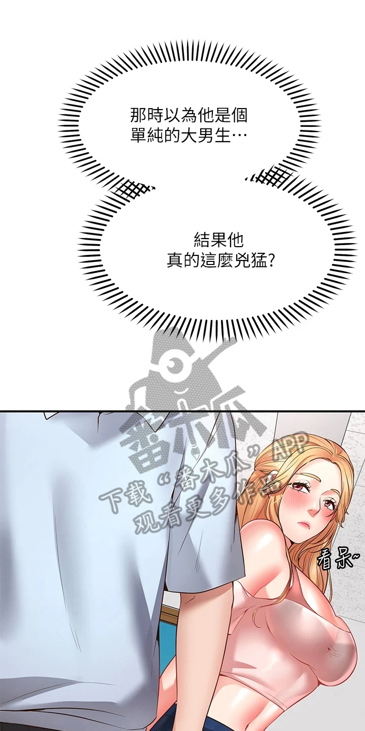 西安市远征科技有限公司官网漫画,第9章：害羞1图