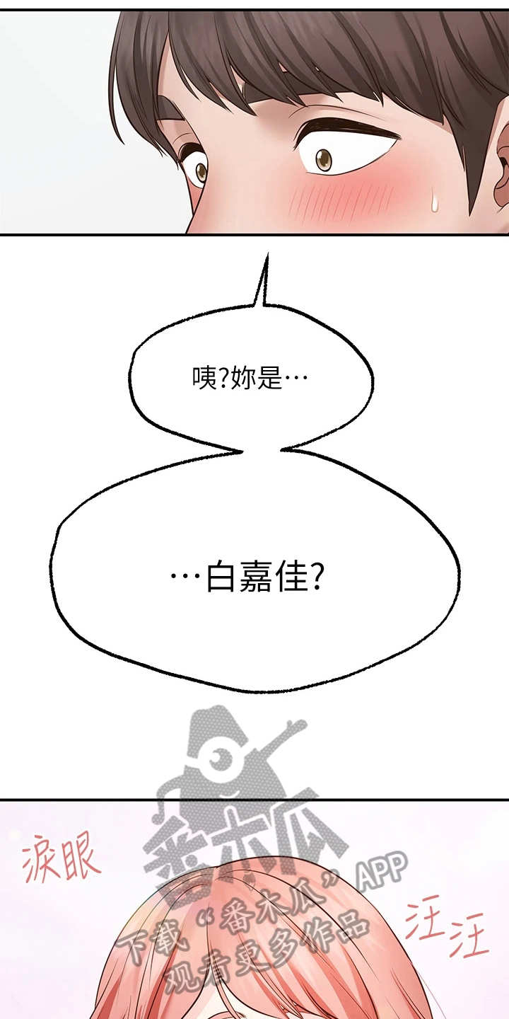 西安市远东一中漫画,第9章：害羞1图