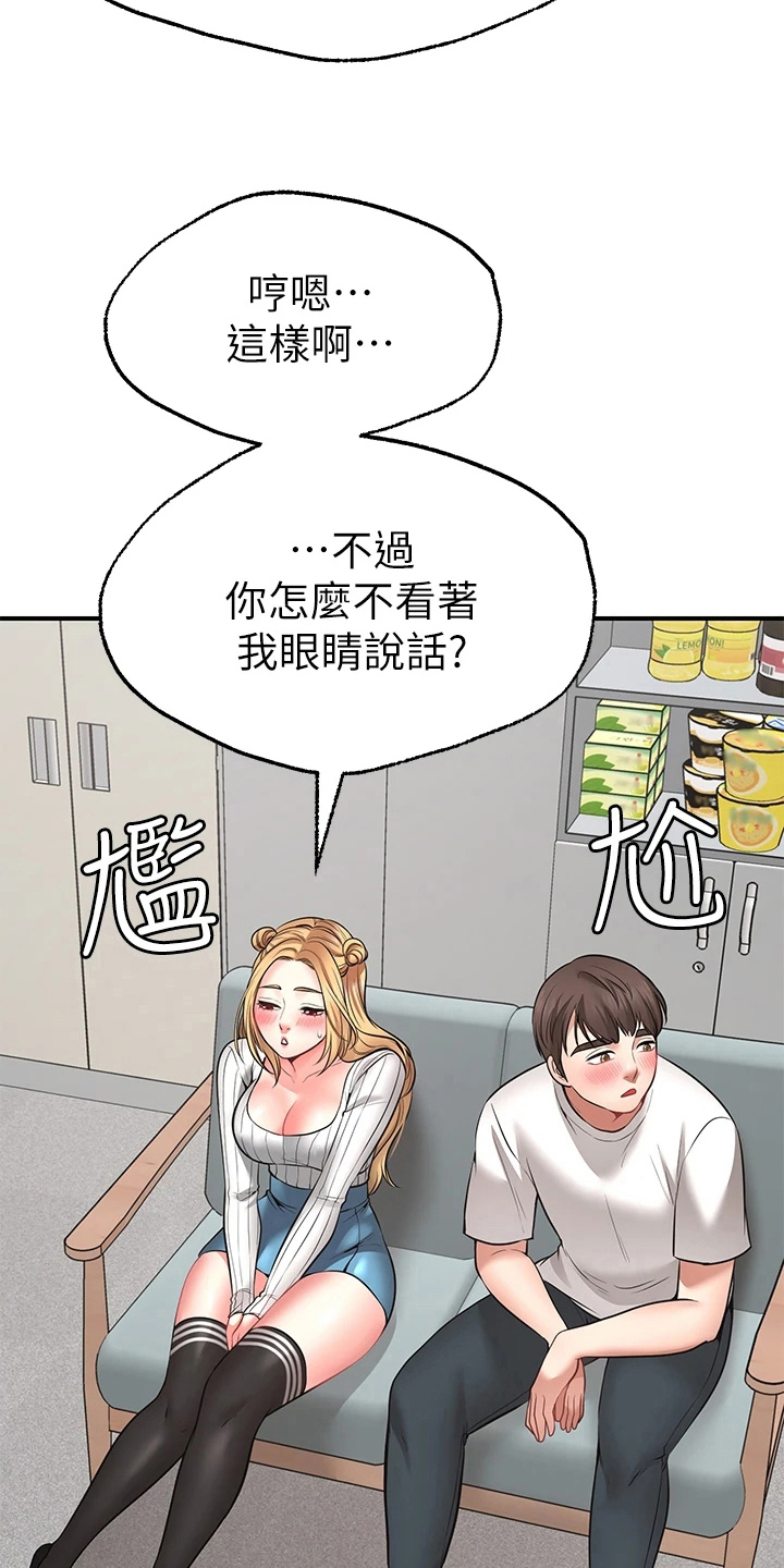 愿望和现实的经典语录漫画,第16章：玩笑2图