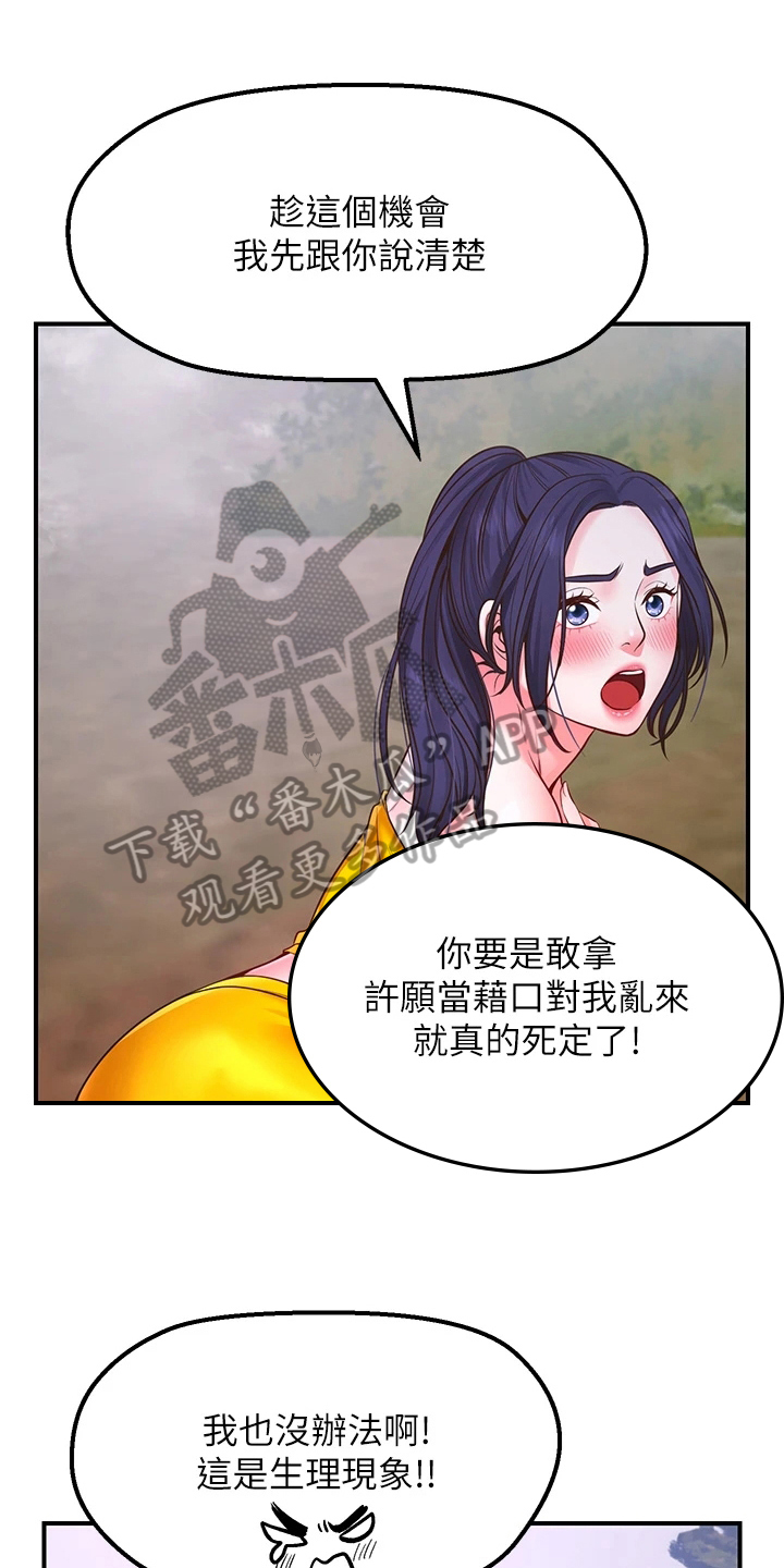 现实中倒库怎么找点漫画,第12章：补偿1图