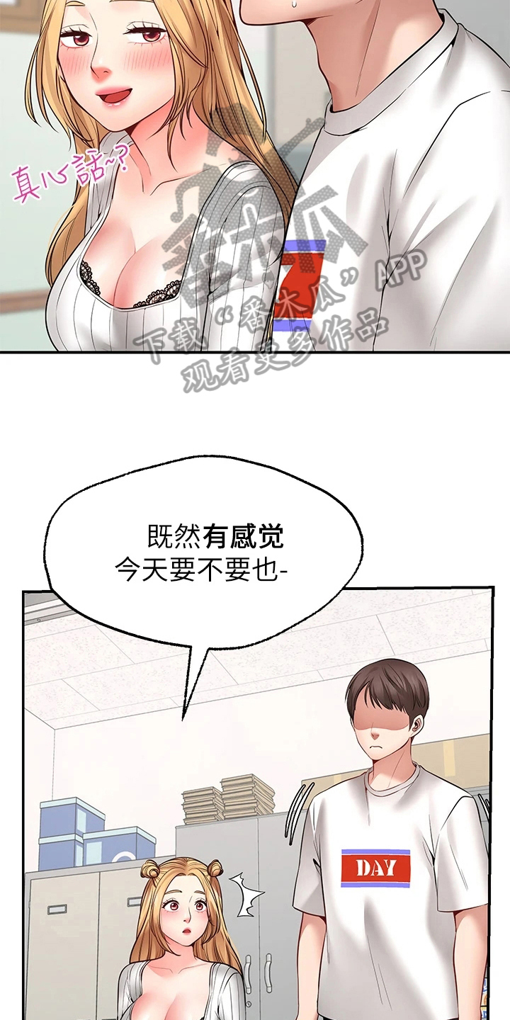 西安世园音乐节漫画,第16章：玩笑2图