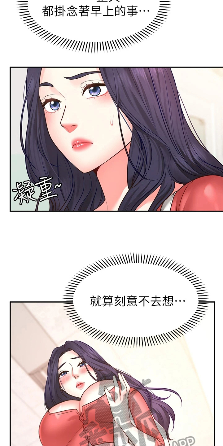 现实理想漫画,第17章：配合2图