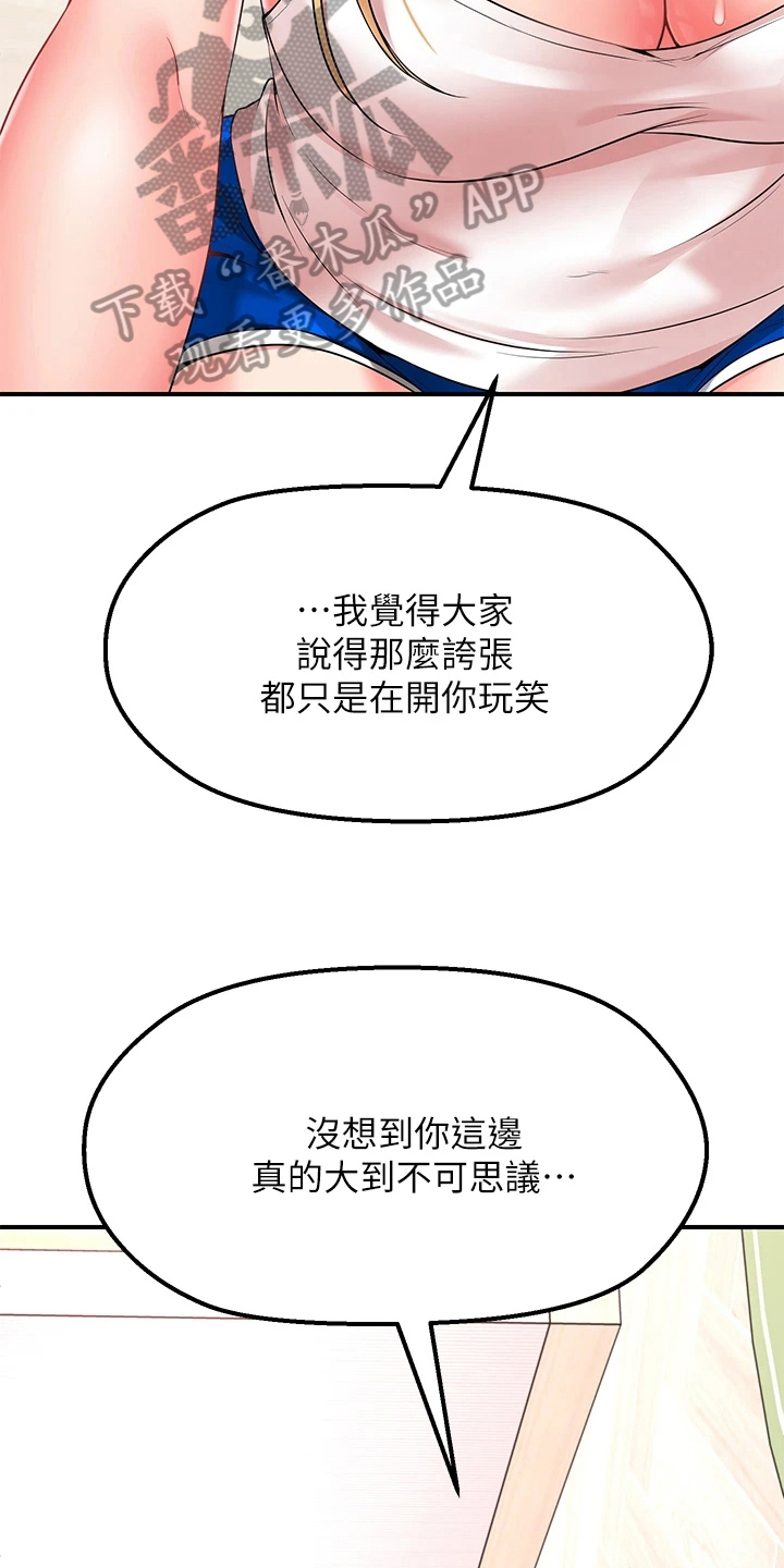 愿望的实现里的愿望是什么漫画,第13章：不用担心1图