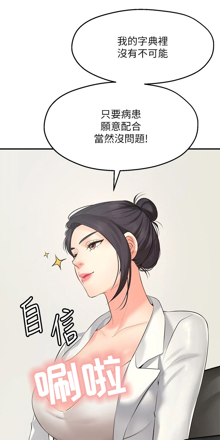 现实原神小说漫画,第2章：放弃1图