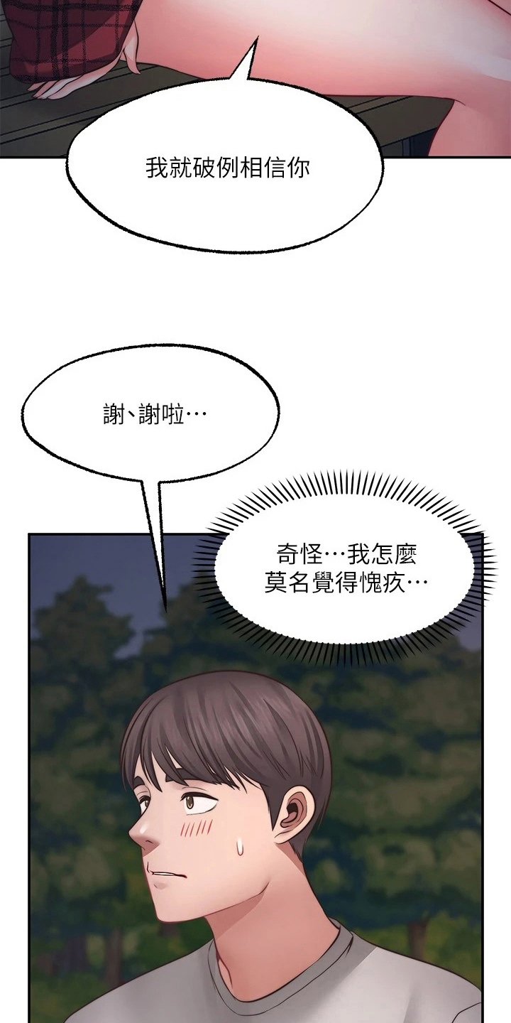 现实愿望漫画,第24章：惩罚2图