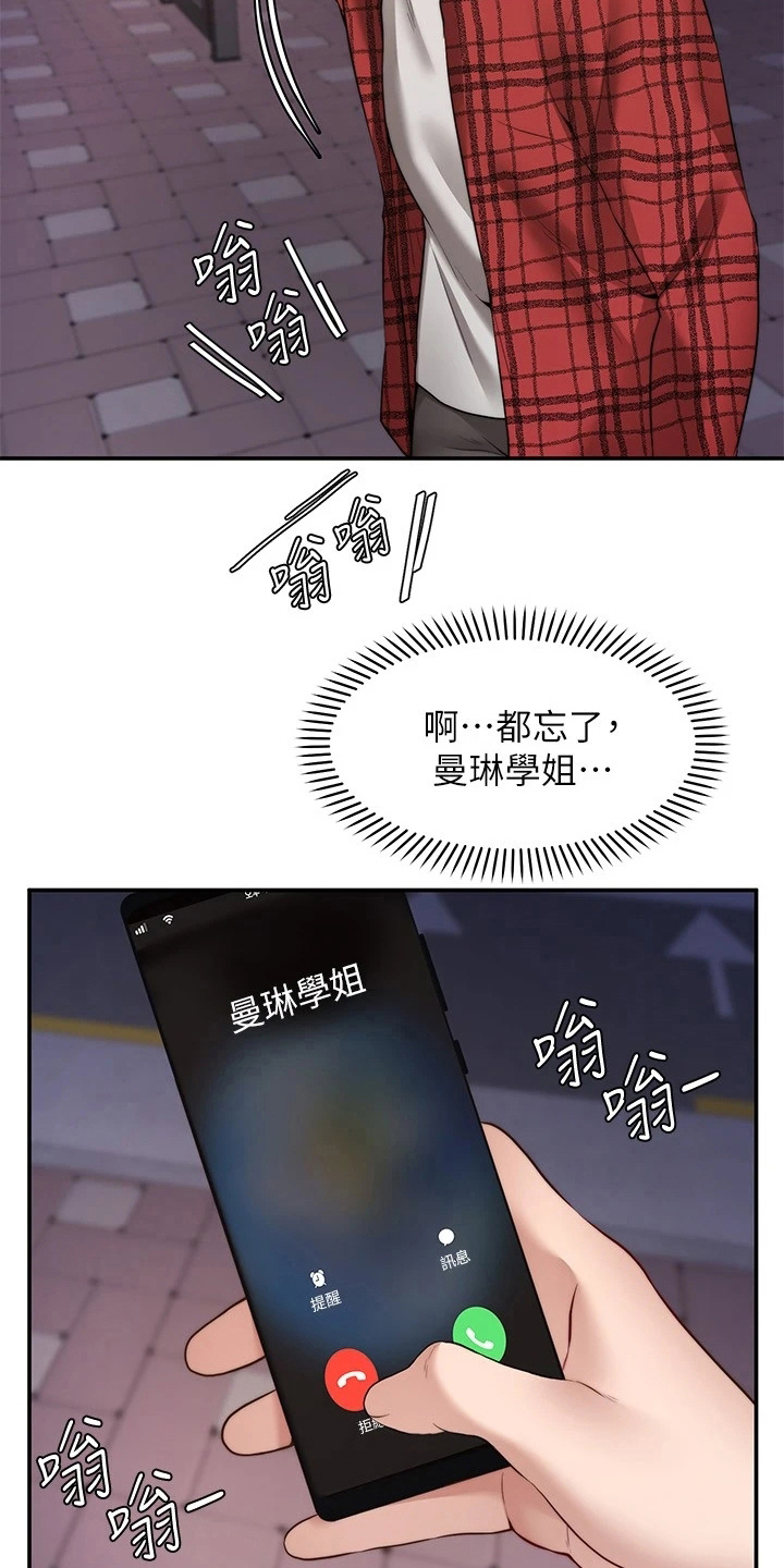 现实愿望漫画,第24章：惩罚2图