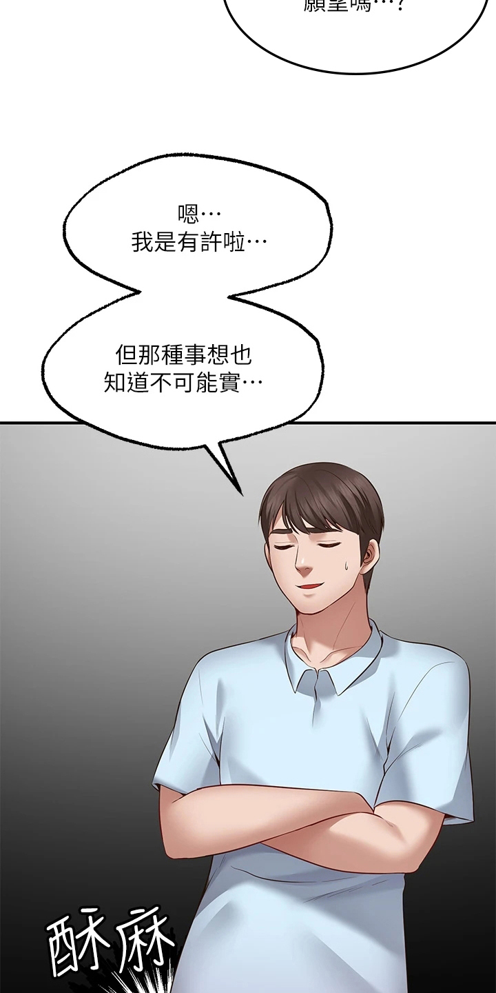 现实生活漫画,第7章：保密2图