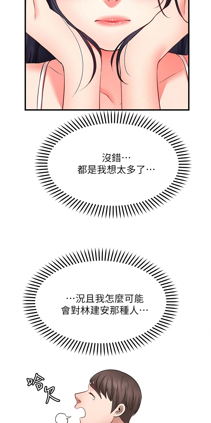 西安师苑艺考漫画,第15章：喜欢1图