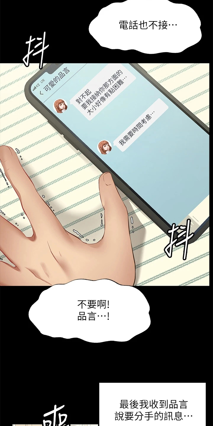 西安市园林生态集团有限公司招聘漫画,第2章：放弃2图