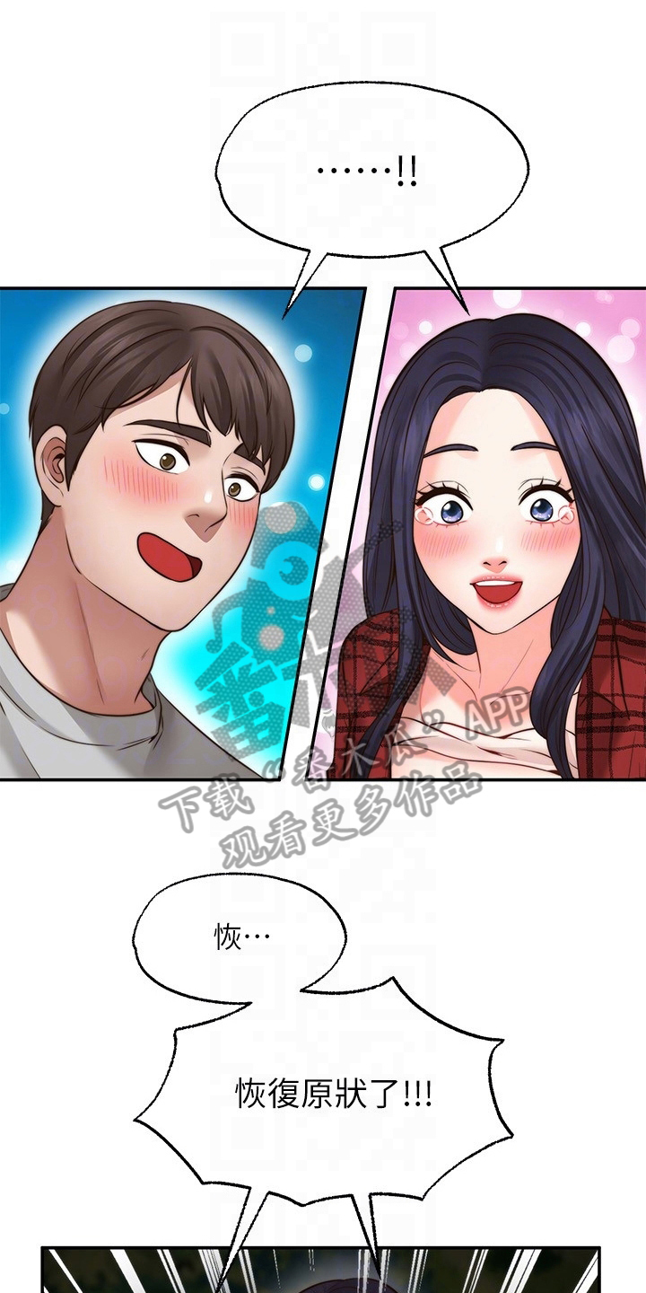 现实生活与爱情无关漫画,第23章：道歉1图