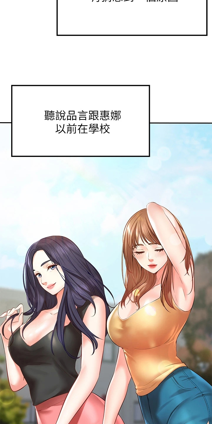 现任女排总教练名单漫画,第3章：缺点2图