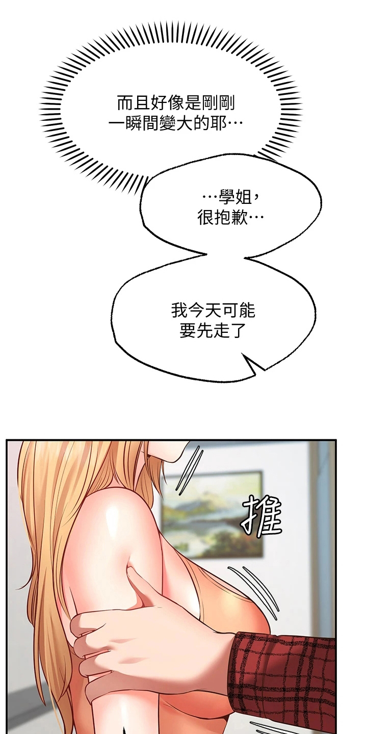 愿望实现的感觉漫画,第21章：失效1图