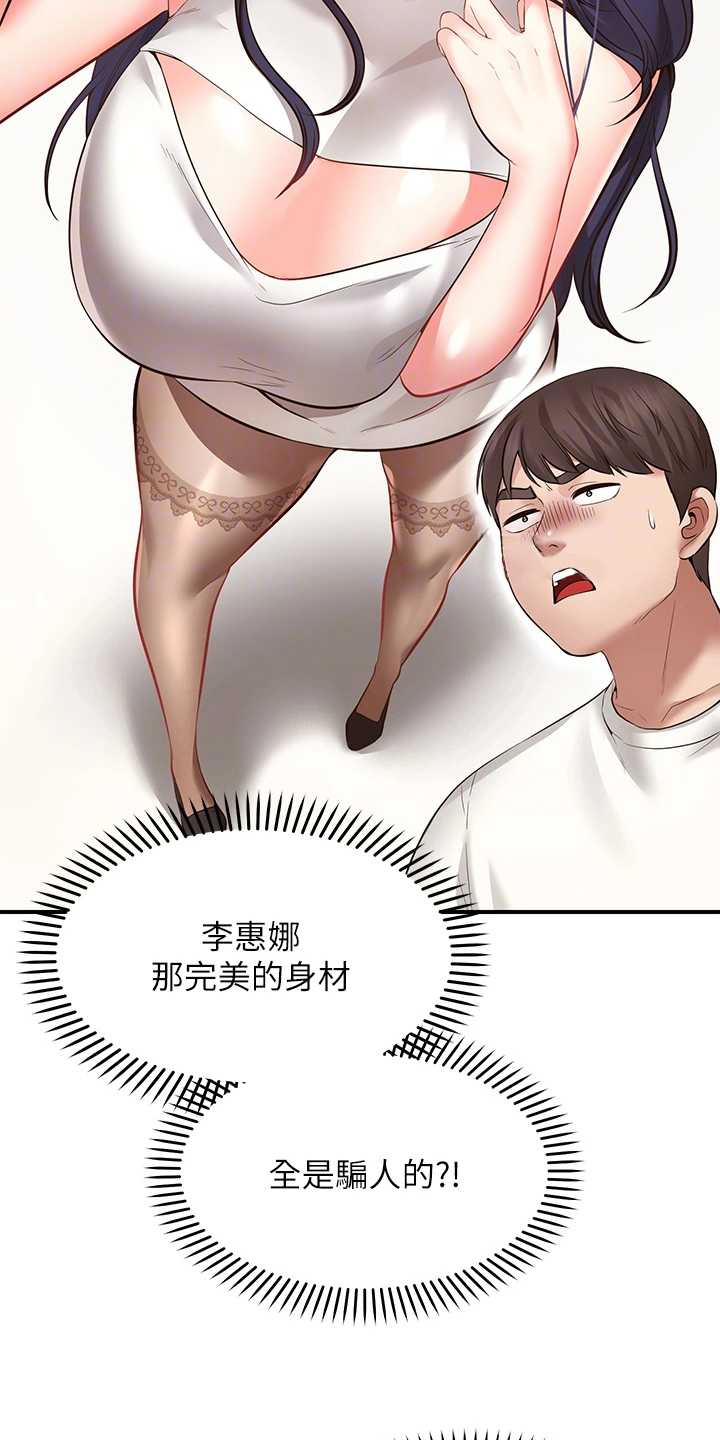 现实中的愿望漫画,第5章：巧遇1图