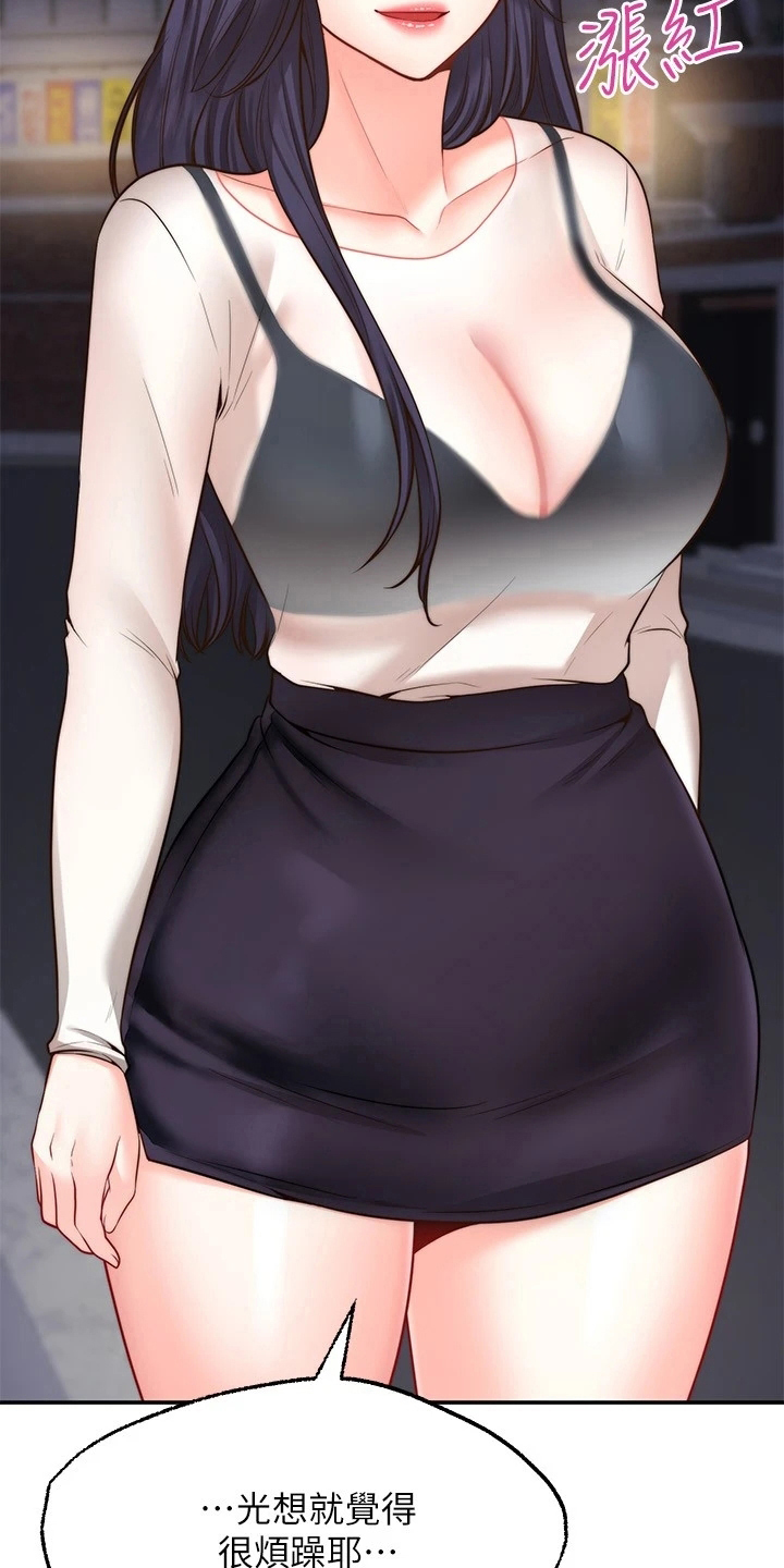 现实愿望漫画,第24章：惩罚1图
