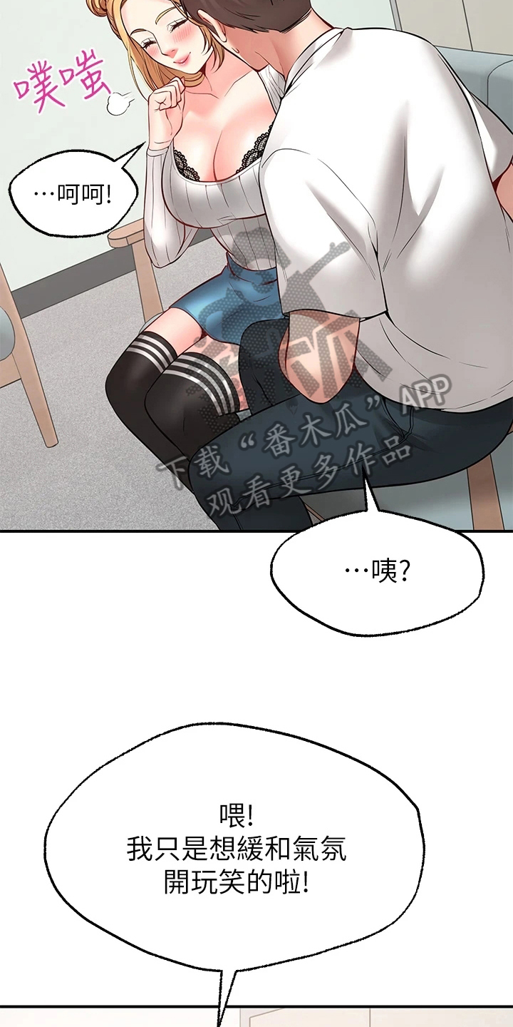 西安世园音乐节漫画,第16章：玩笑1图